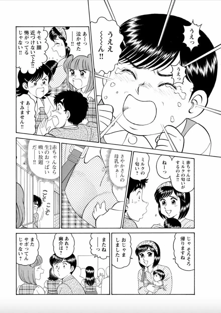 美人社員とハメまくり！～イケメン社員に乗り移ってヤり放題～ 2巻 Page.30