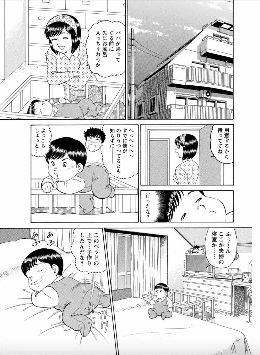 美人社員とハメまくり！～イケメン社員に乗り移ってヤり放題～ 2巻 Page.31