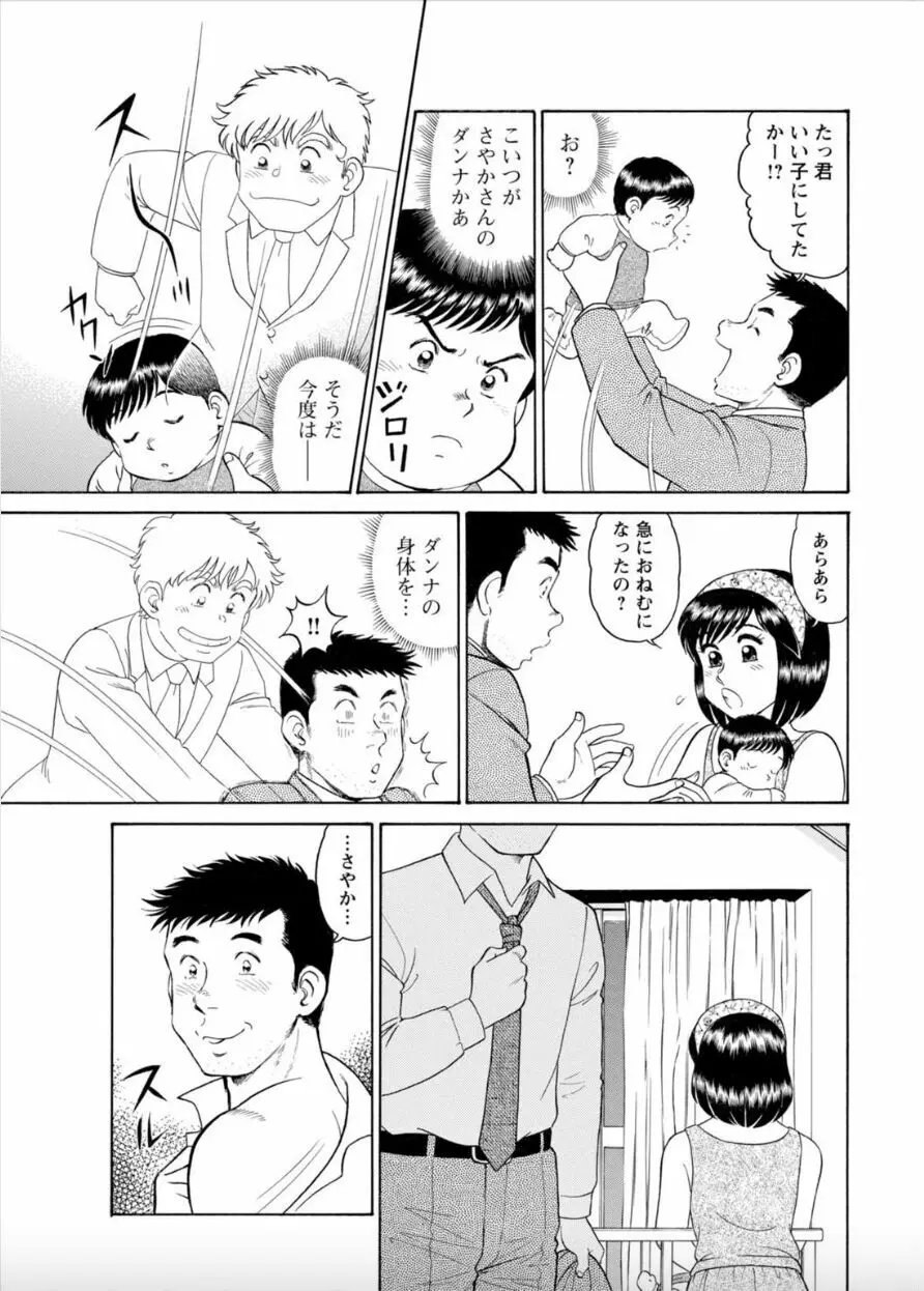 美人社員とハメまくり！～イケメン社員に乗り移ってヤり放題～ 2巻 Page.35