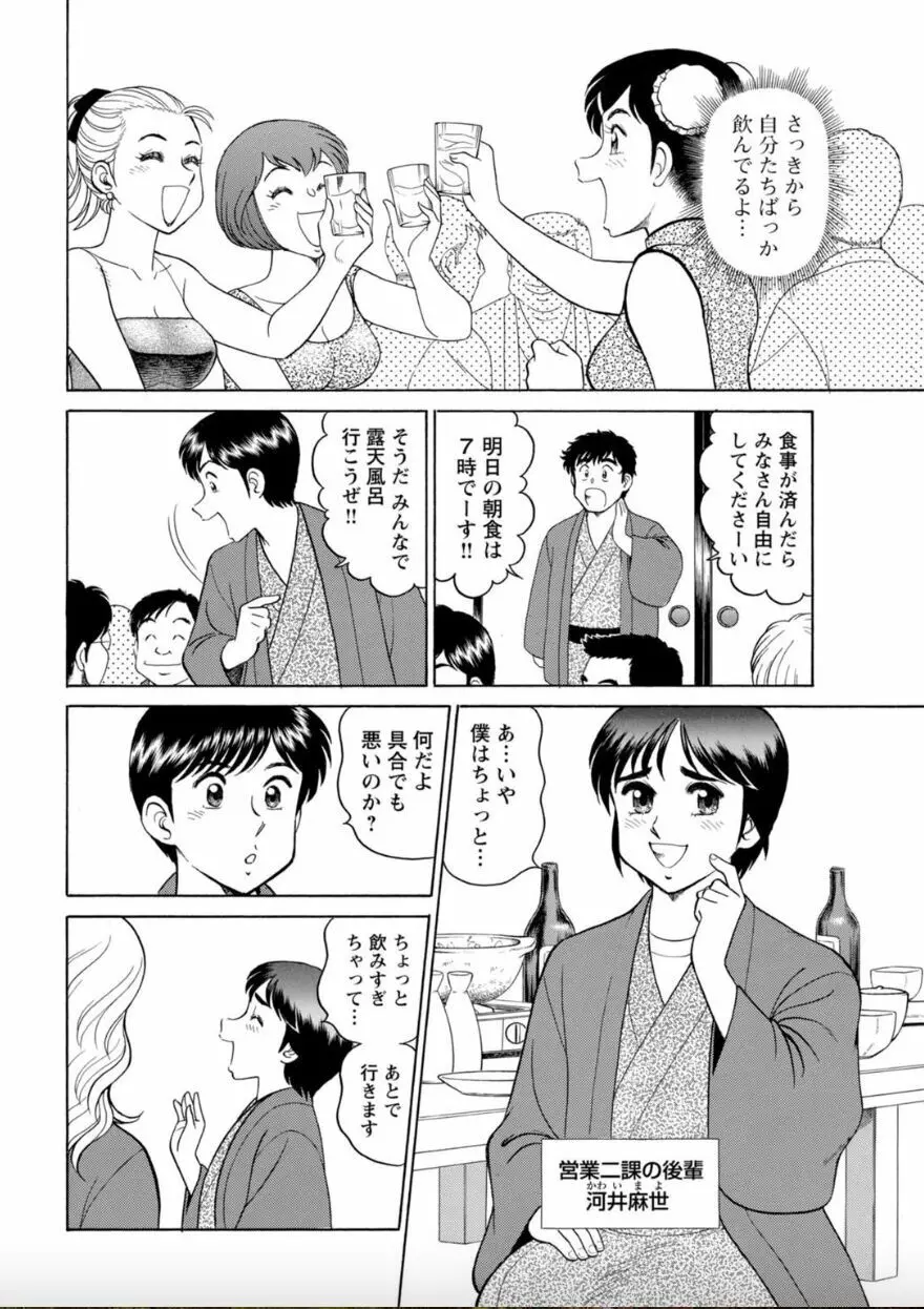 美人社員とハメまくり！～イケメン社員に乗り移ってヤり放題～ 2巻 Page.4