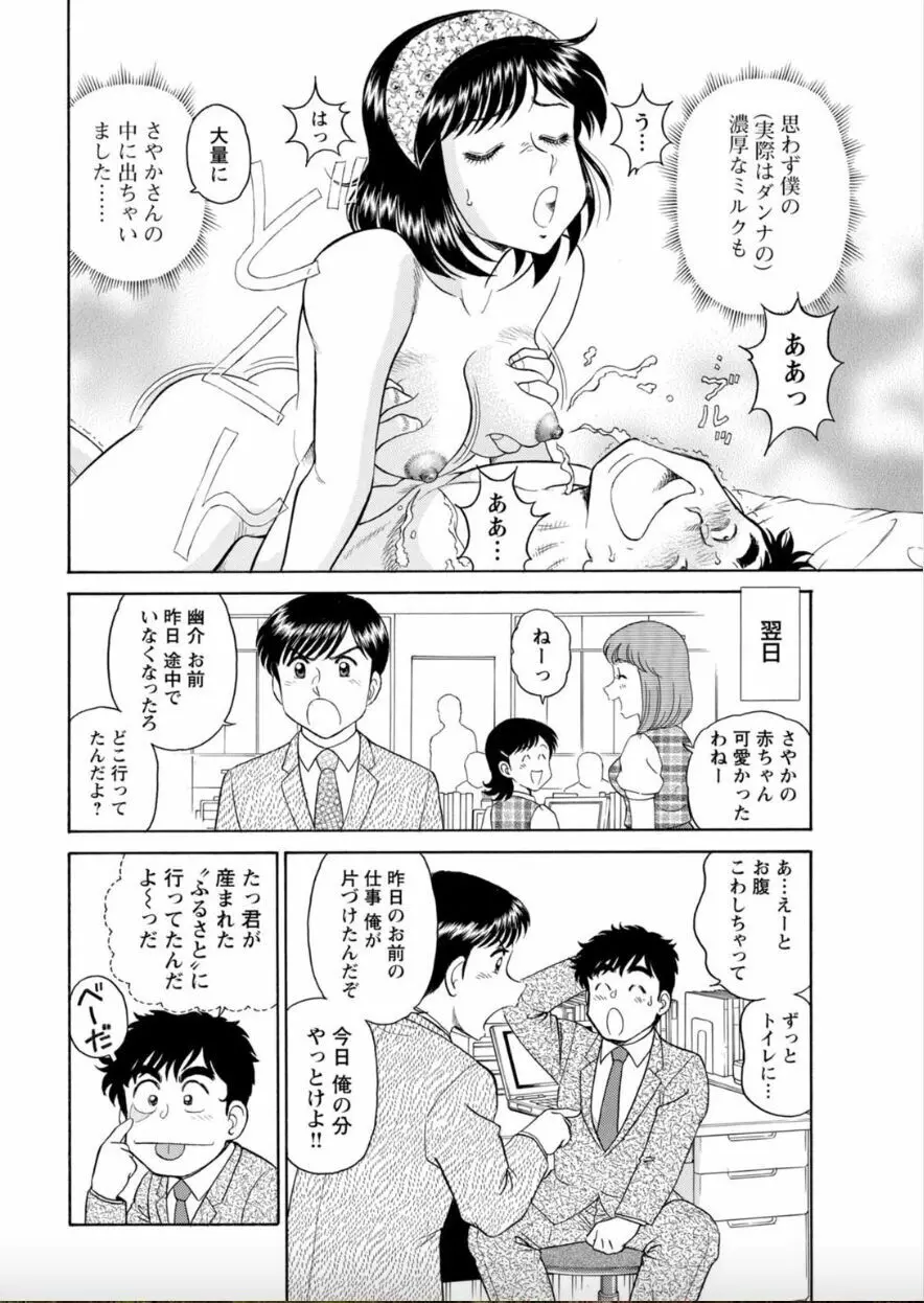 美人社員とハメまくり！～イケメン社員に乗り移ってヤり放題～ 2巻 Page.40