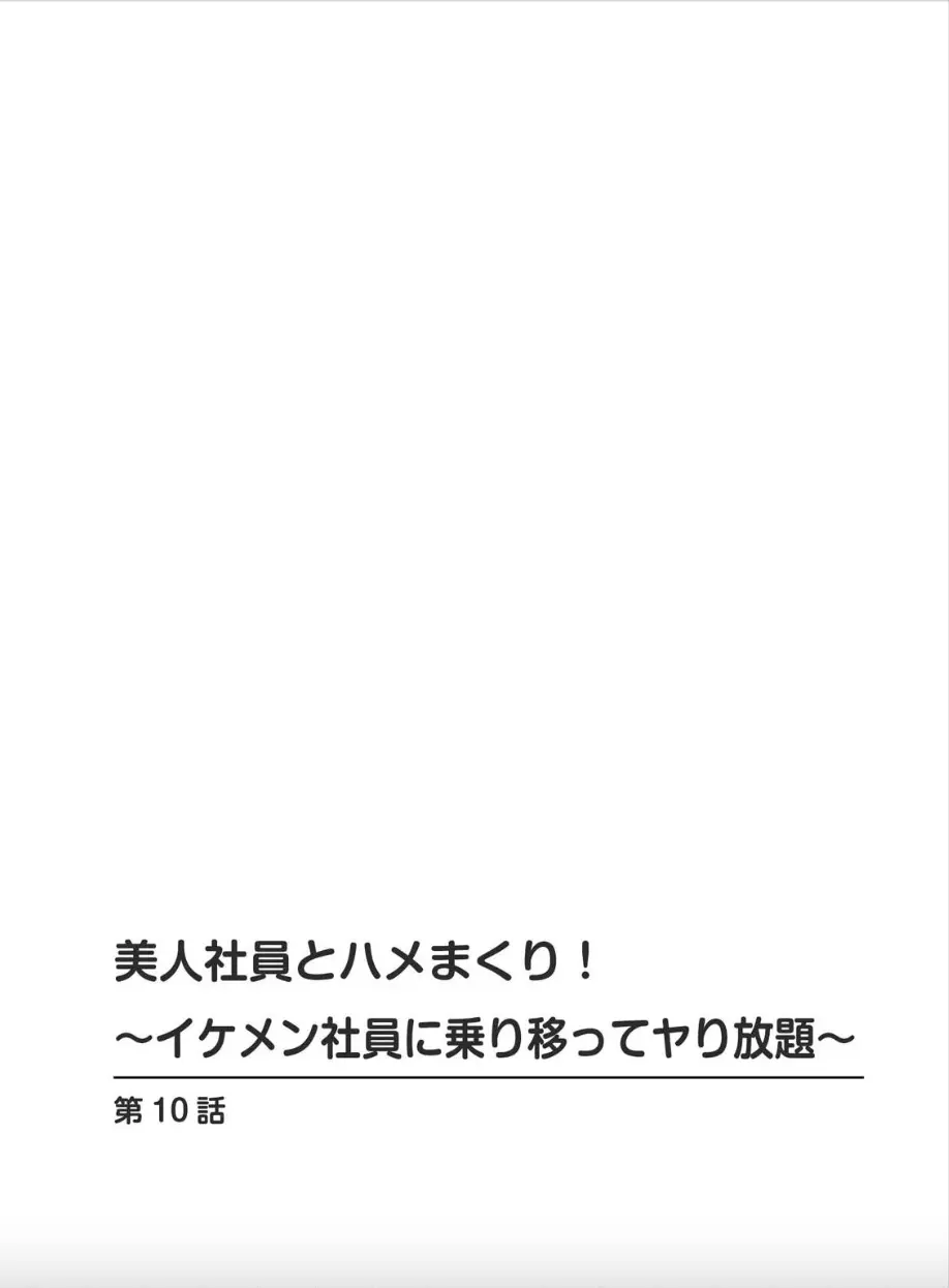 美人社員とハメまくり！～イケメン社員に乗り移ってヤり放題～ 2巻 Page.41