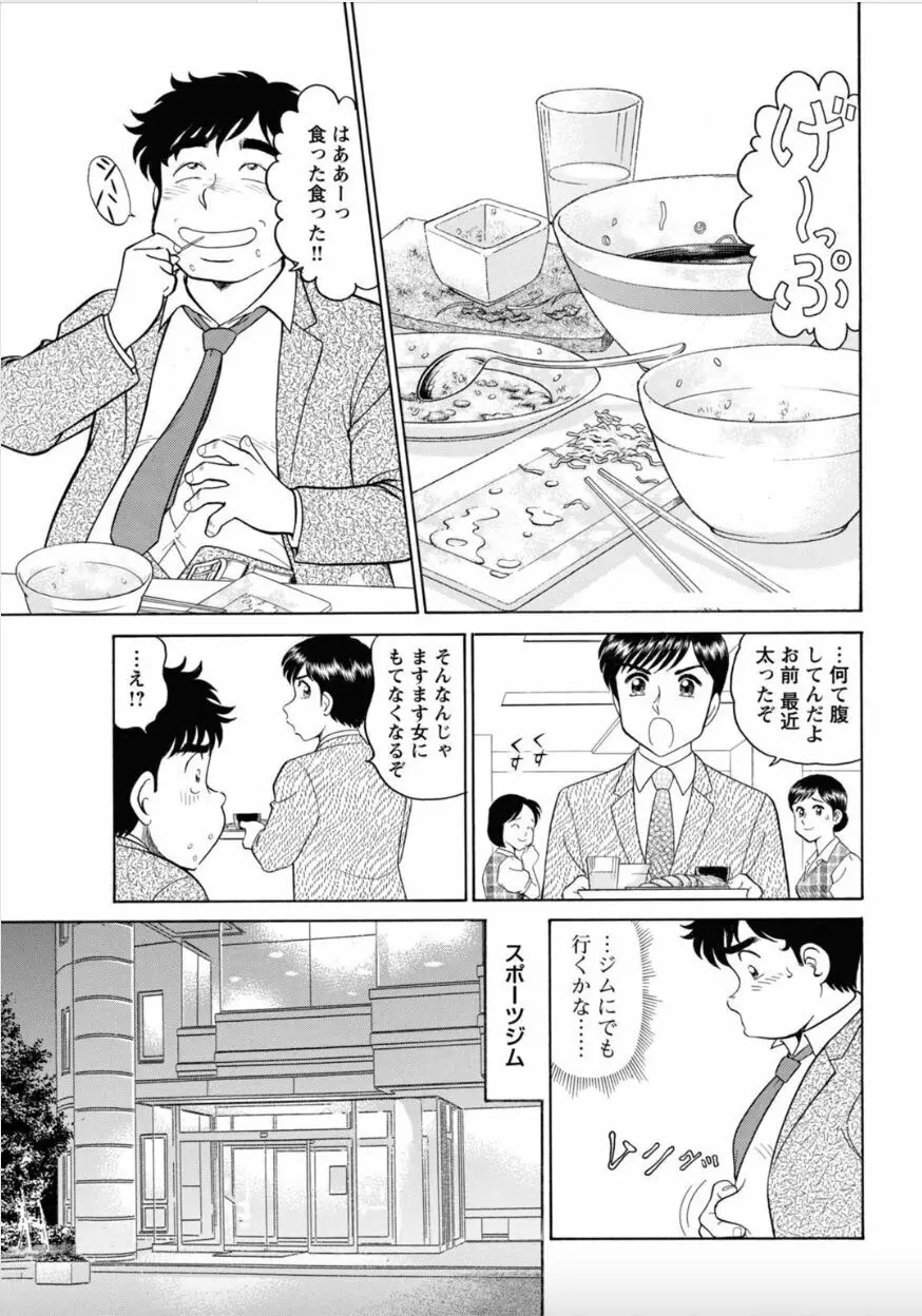 美人社員とハメまくり！～イケメン社員に乗り移ってヤり放題～ 2巻 Page.42