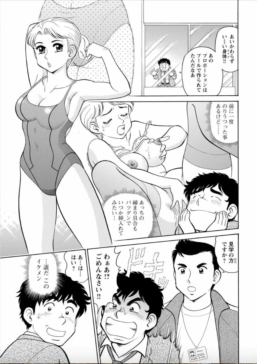 美人社員とハメまくり！～イケメン社員に乗り移ってヤり放題～ 2巻 Page.44