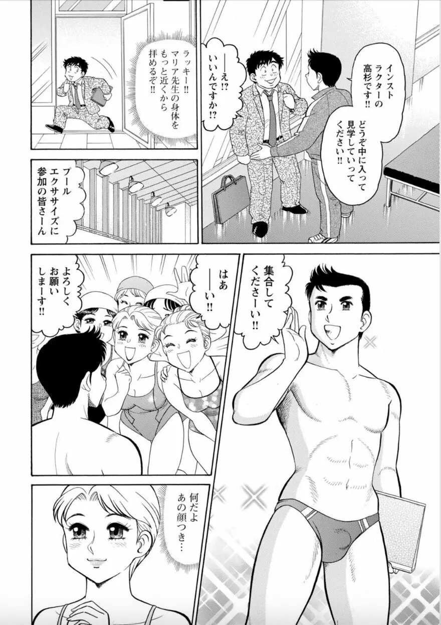 美人社員とハメまくり！～イケメン社員に乗り移ってヤり放題～ 2巻 Page.45