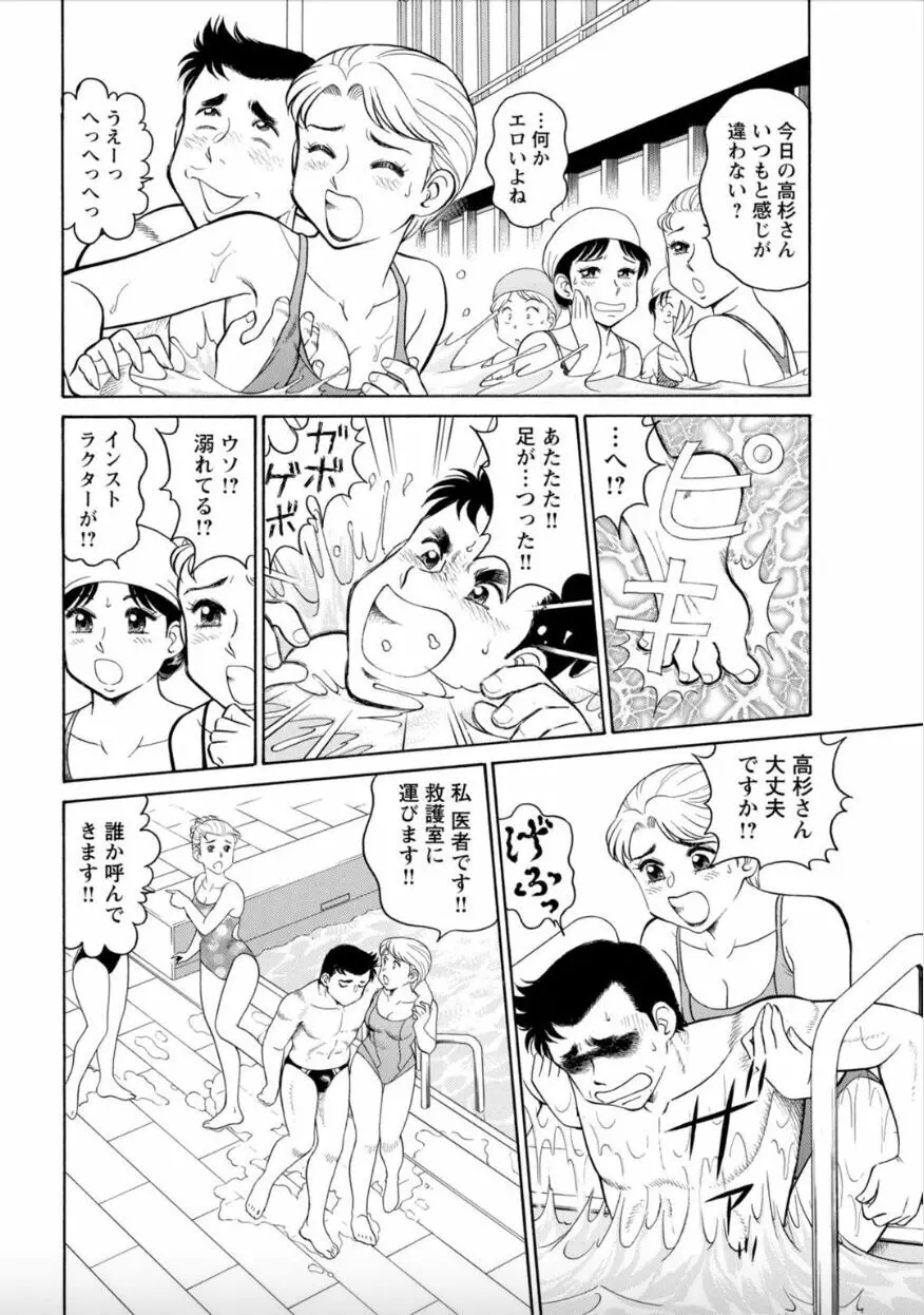 美人社員とハメまくり！～イケメン社員に乗り移ってヤり放題～ 2巻 Page.47