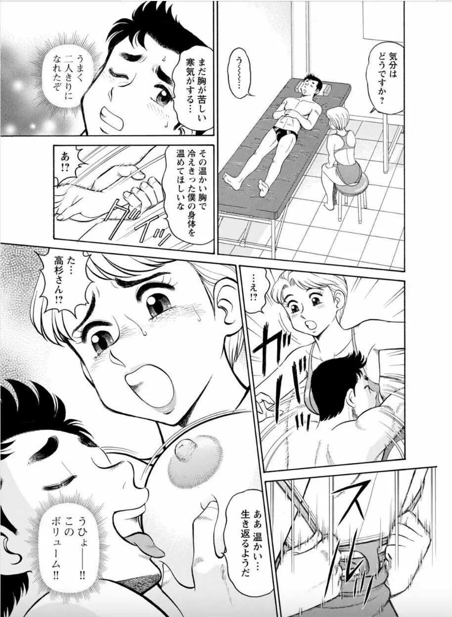 美人社員とハメまくり！～イケメン社員に乗り移ってヤり放題～ 2巻 Page.48