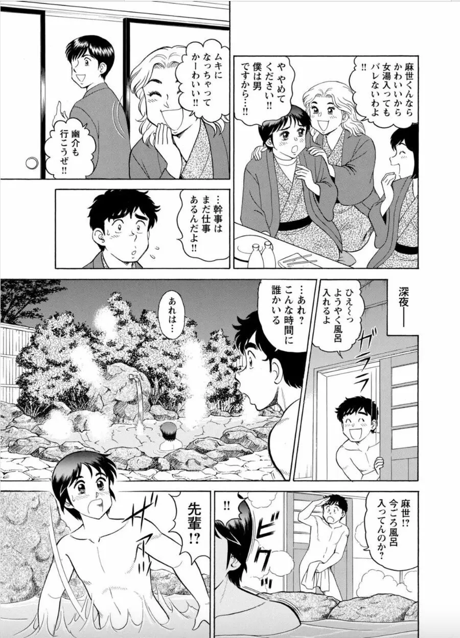 美人社員とハメまくり！～イケメン社員に乗り移ってヤり放題～ 2巻 Page.5