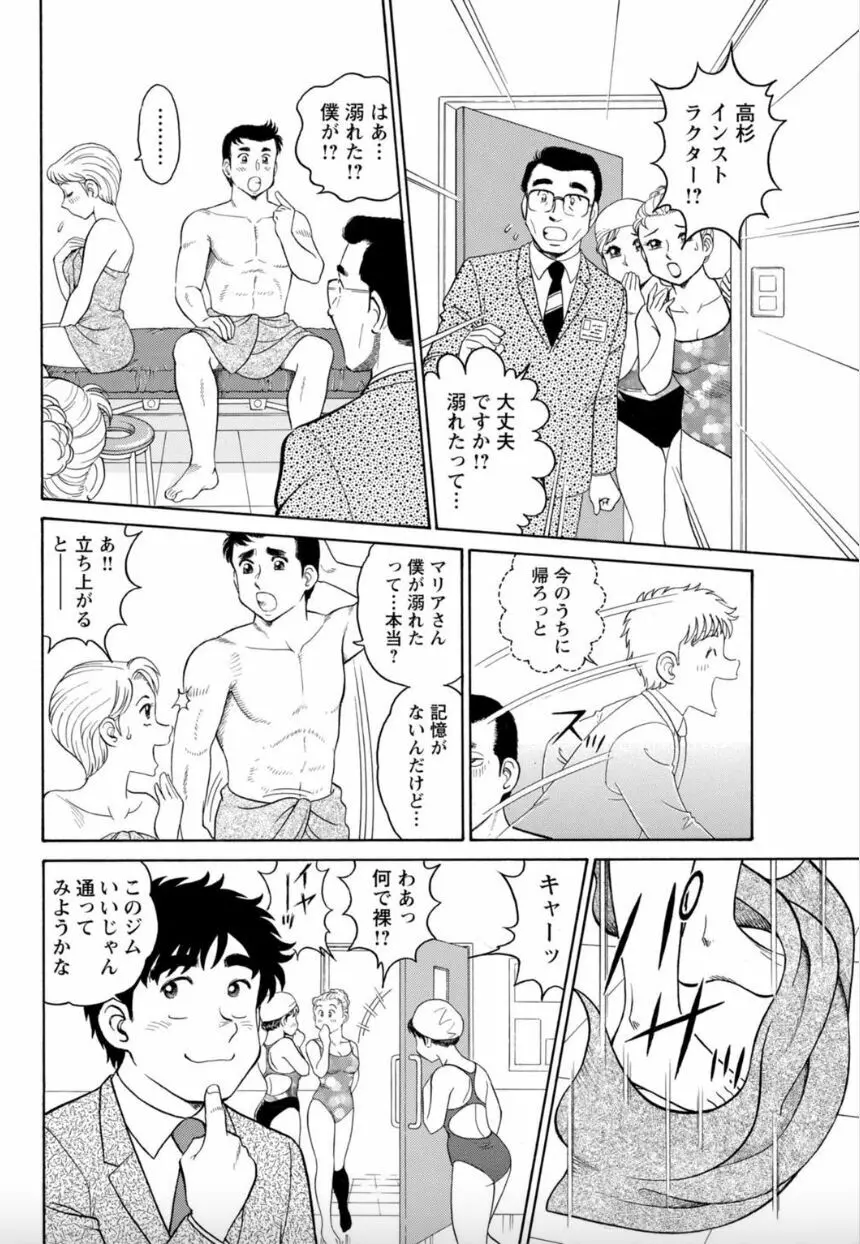 美人社員とハメまくり！～イケメン社員に乗り移ってヤり放題～ 2巻 Page.53