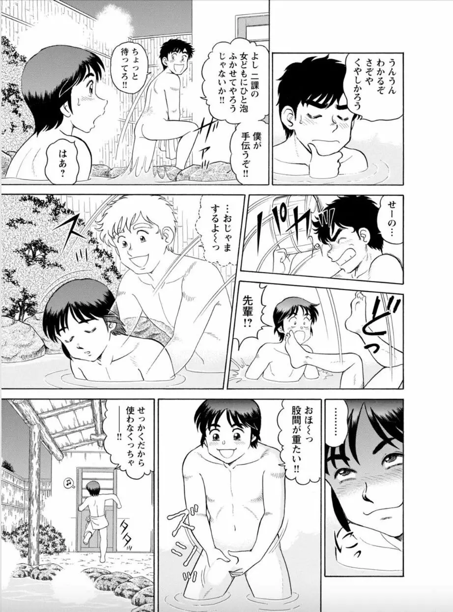 美人社員とハメまくり！～イケメン社員に乗り移ってヤり放題～ 2巻 Page.7