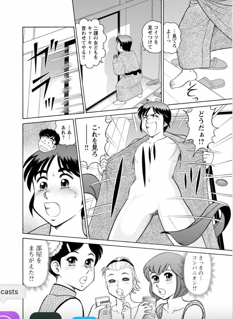 美人社員とハメまくり！～イケメン社員に乗り移ってヤり放題～ 2巻 Page.8