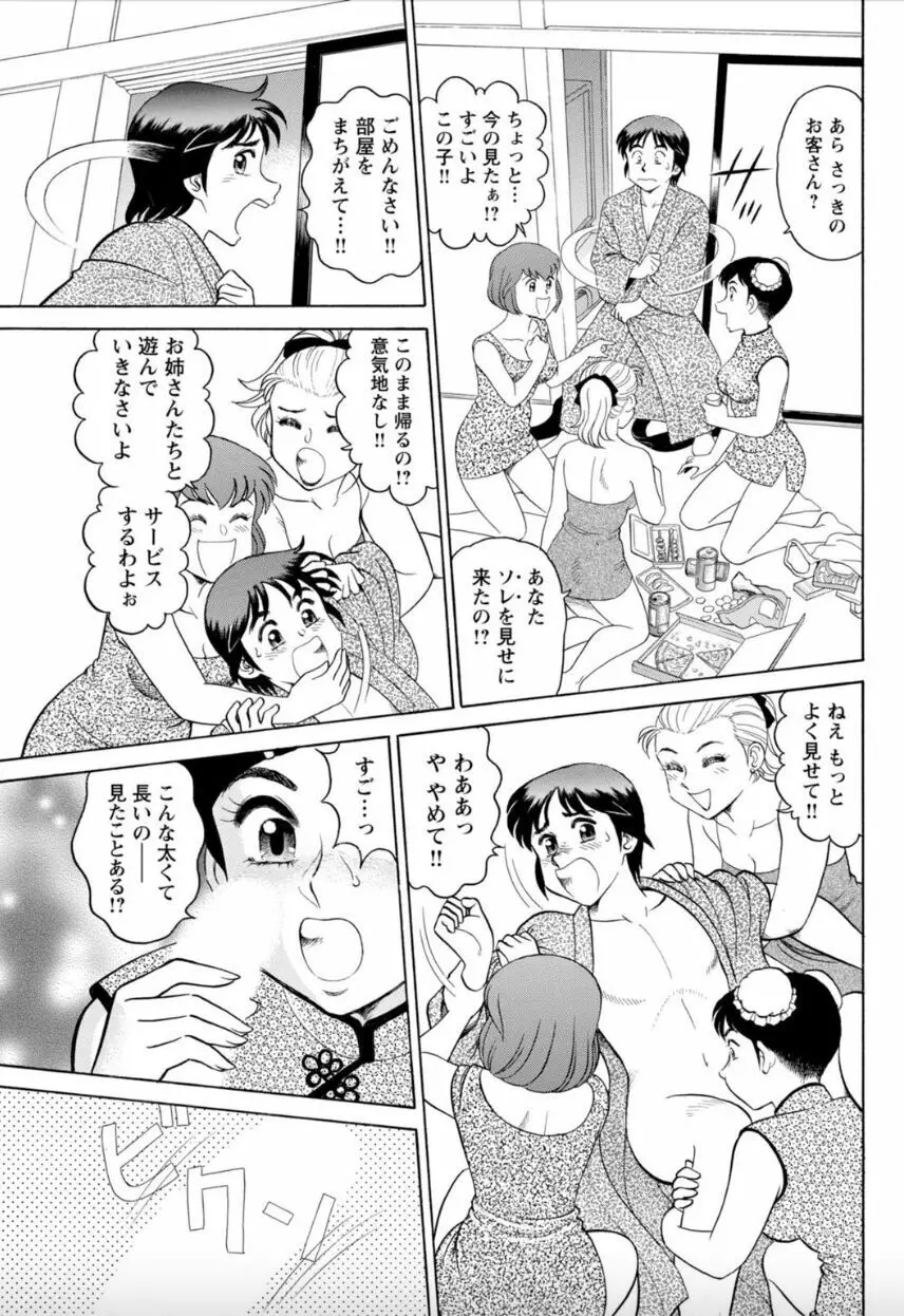 美人社員とハメまくり！～イケメン社員に乗り移ってヤり放題～ 2巻 Page.9