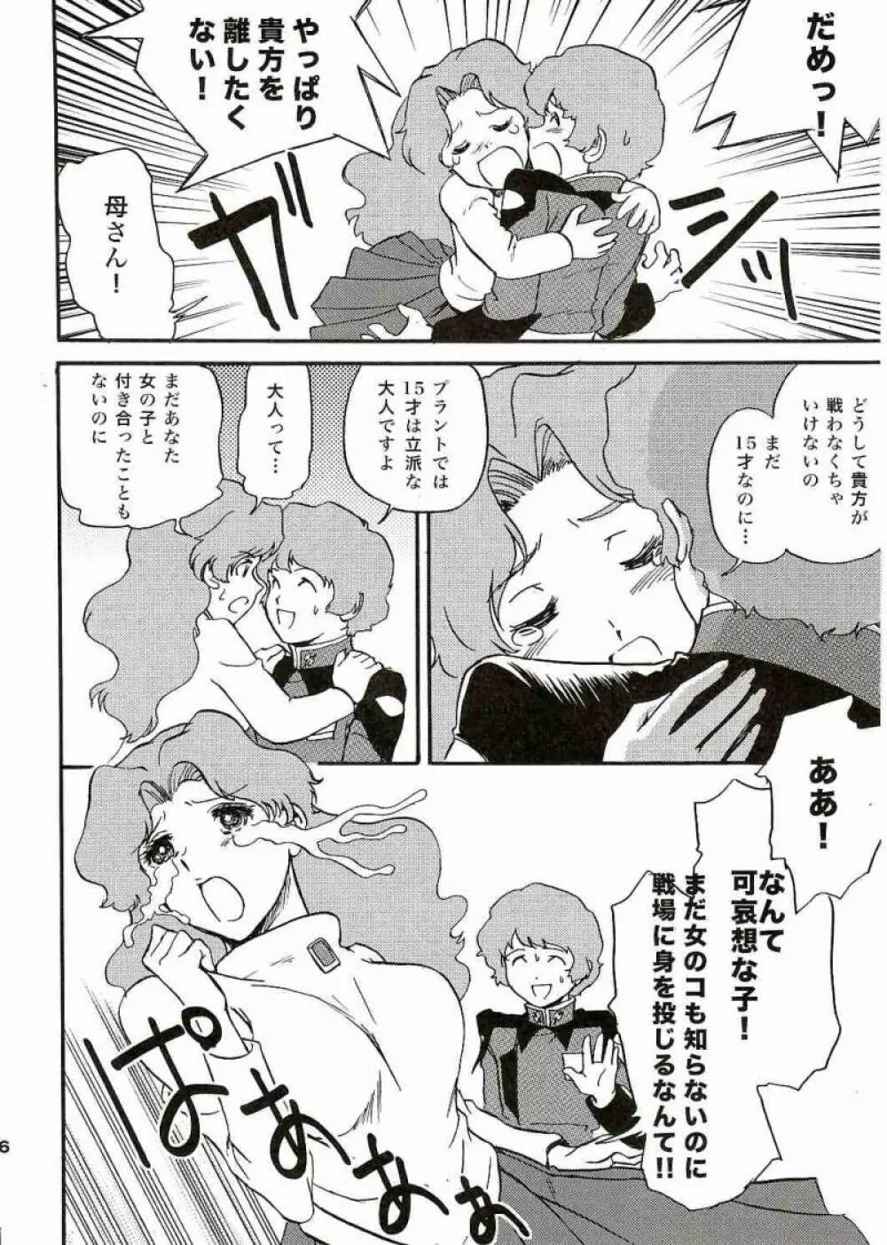 SEEDなMAMAさん Page.17