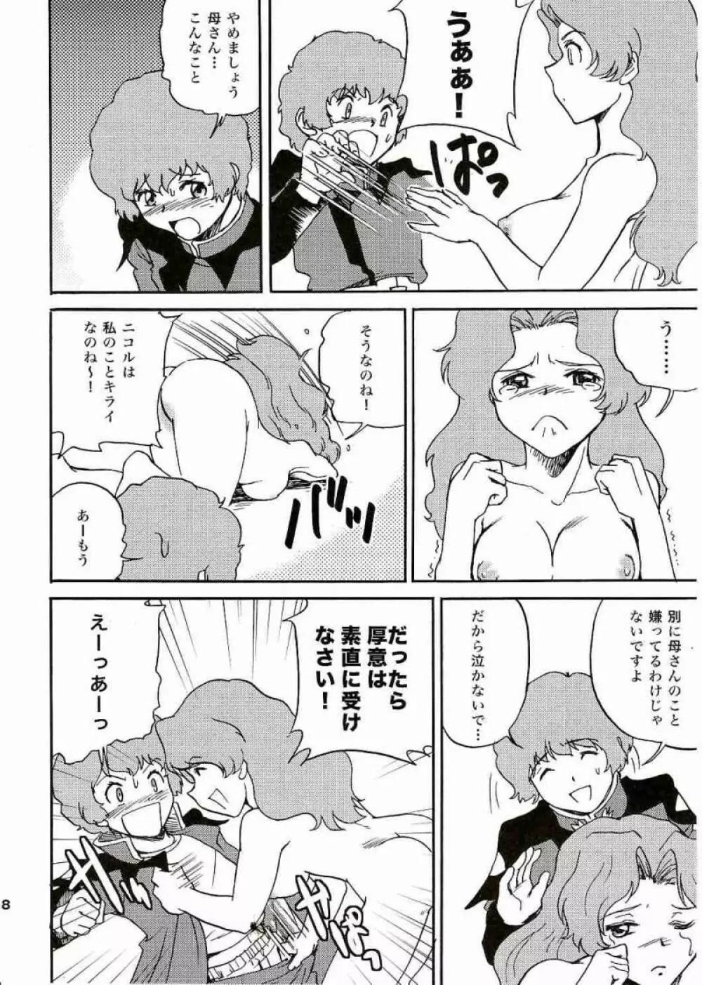 SEEDなMAMAさん Page.19