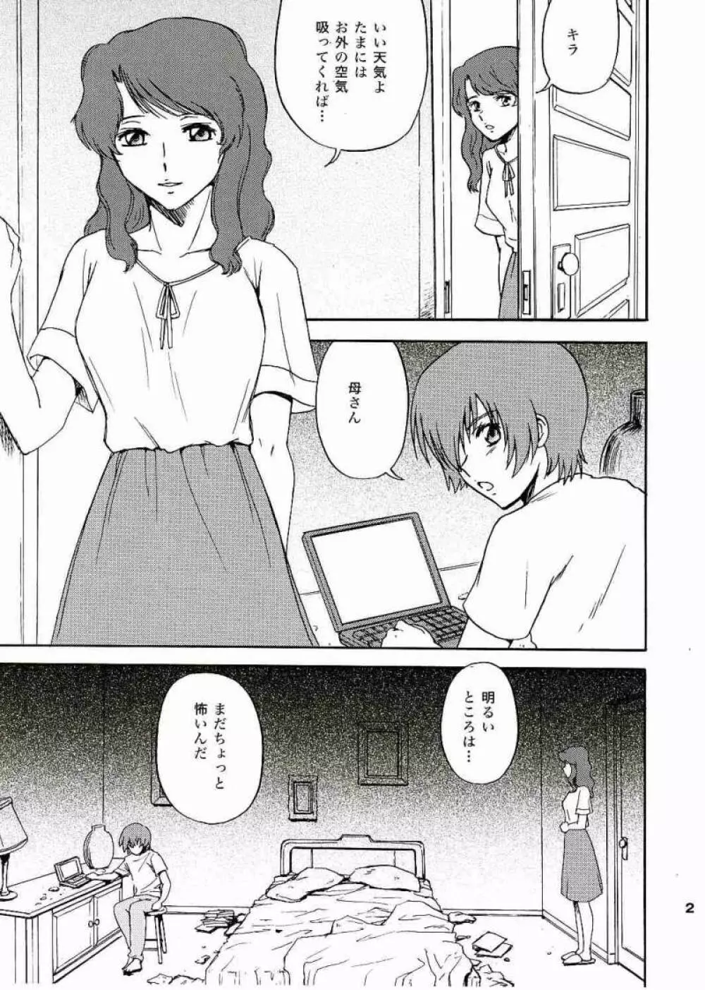 SEEDなMAMAさん Page.26