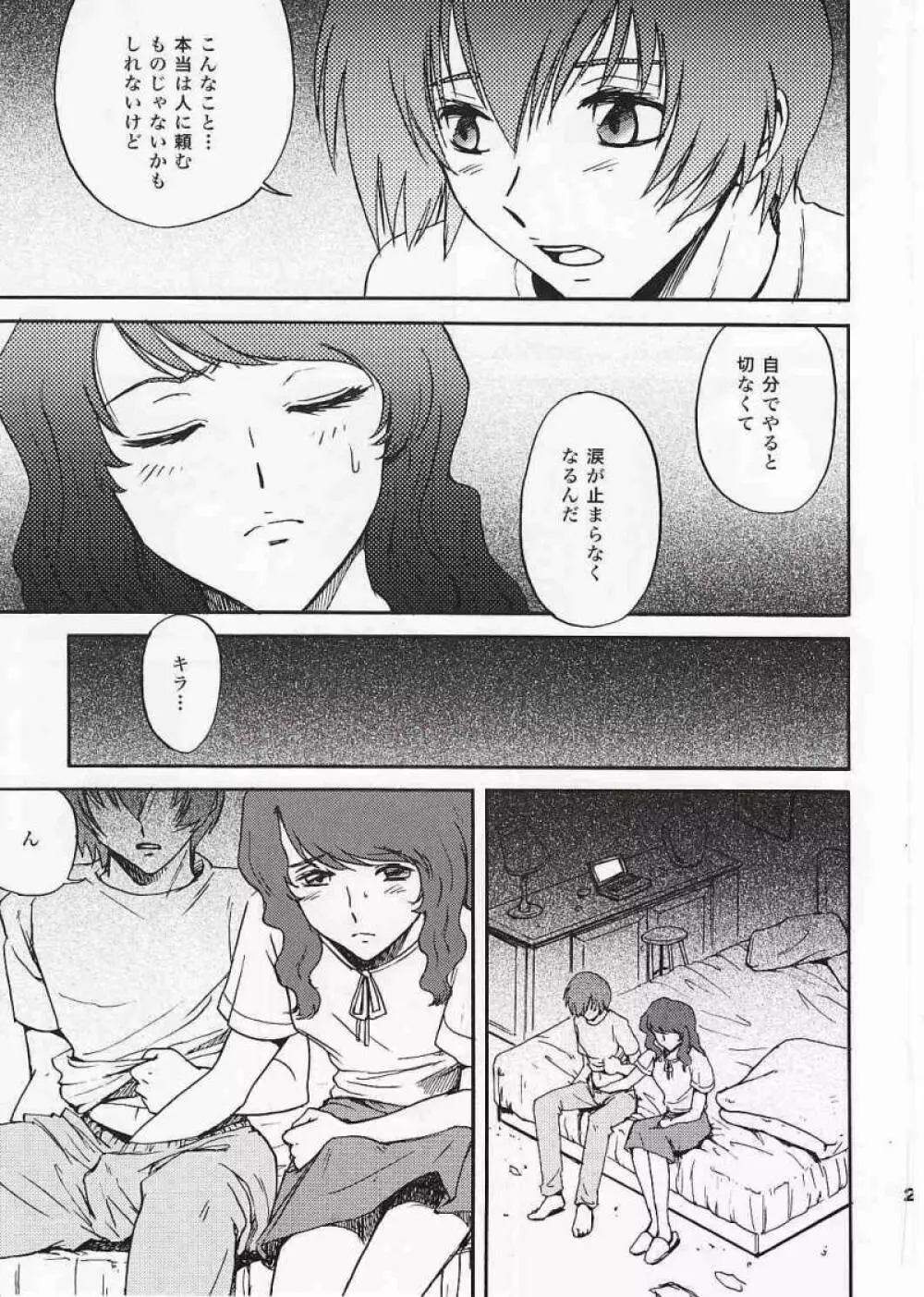 SEEDなMAMAさん Page.28