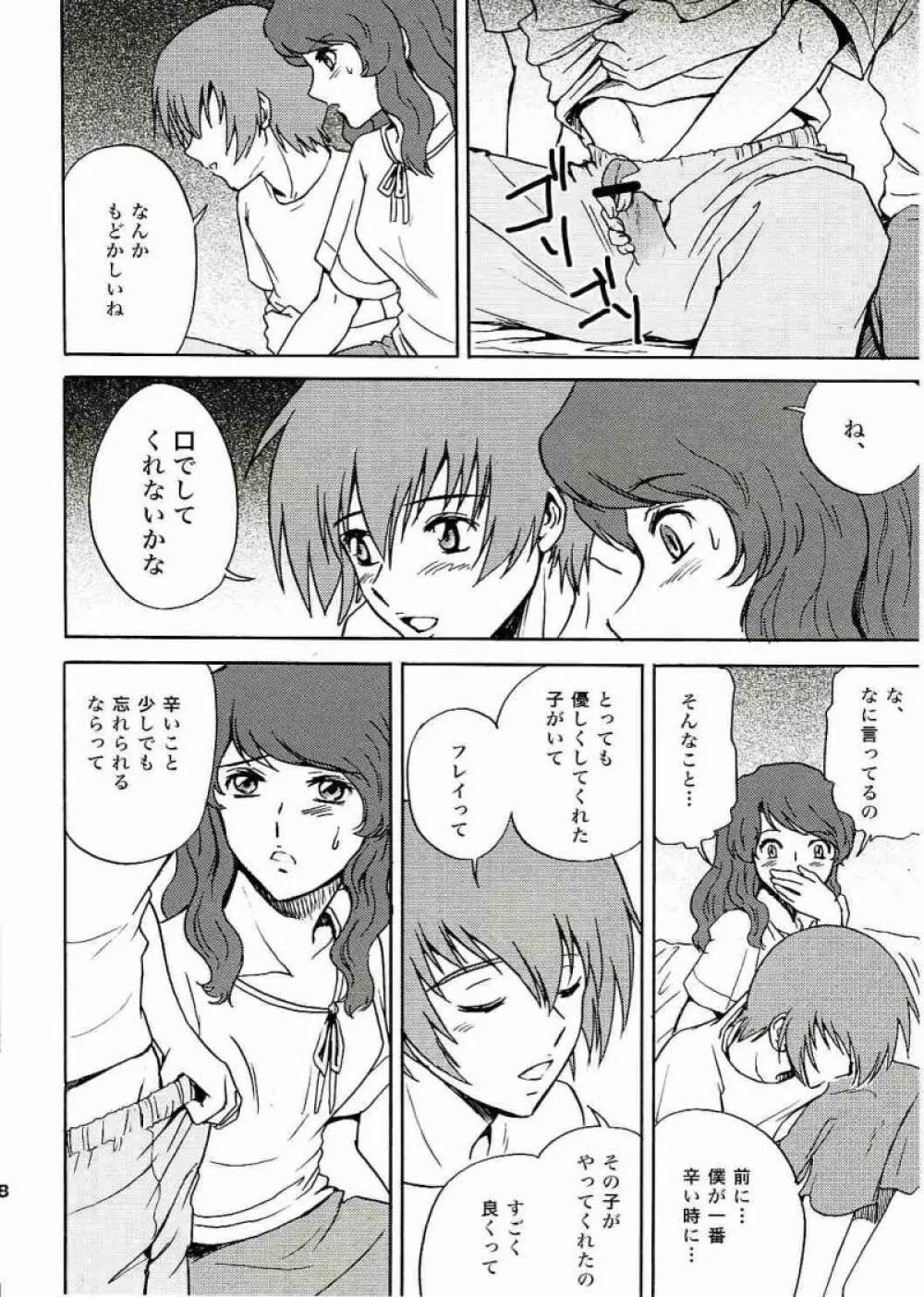 SEEDなMAMAさん Page.29