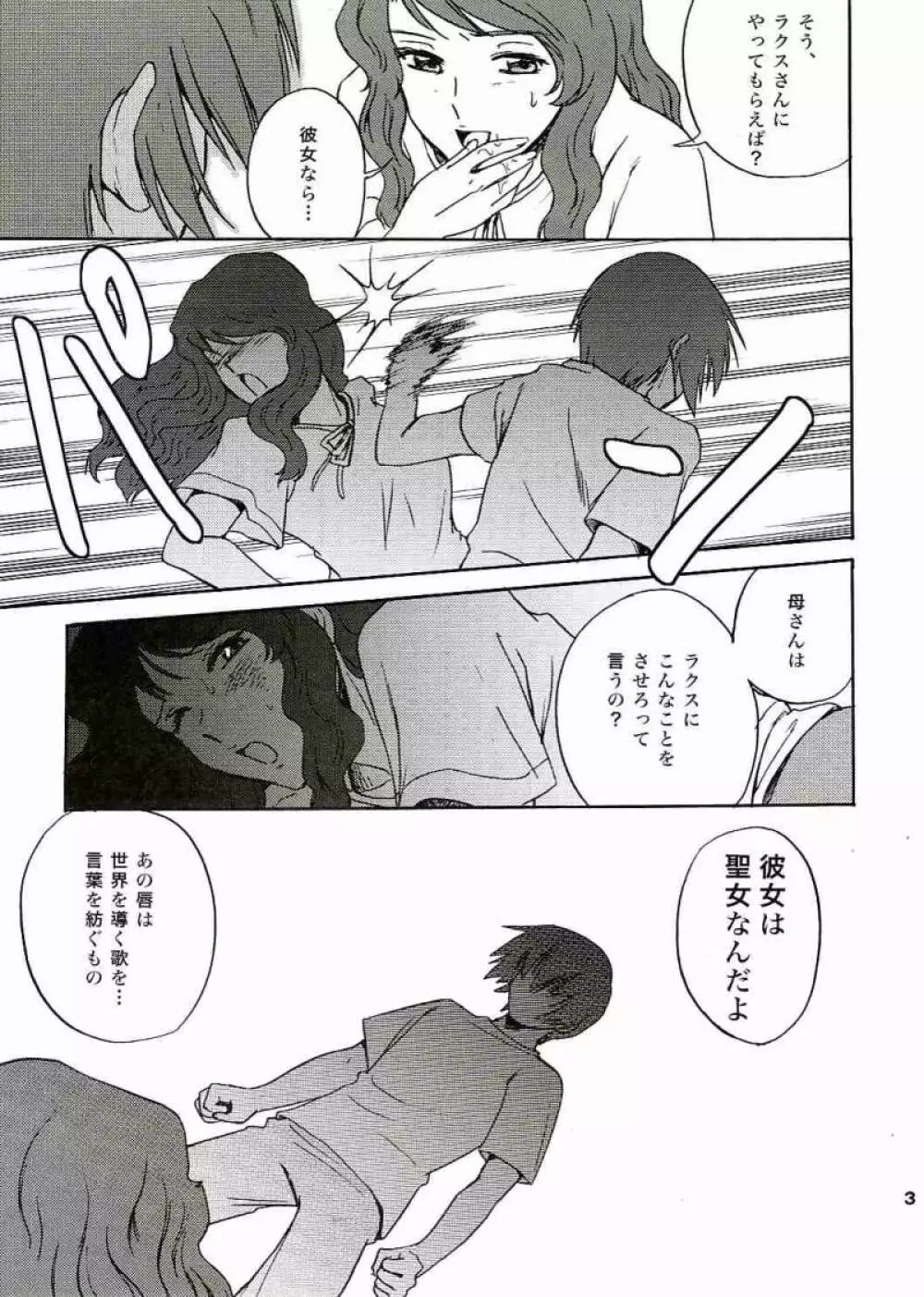 SEEDなMAMAさん Page.32