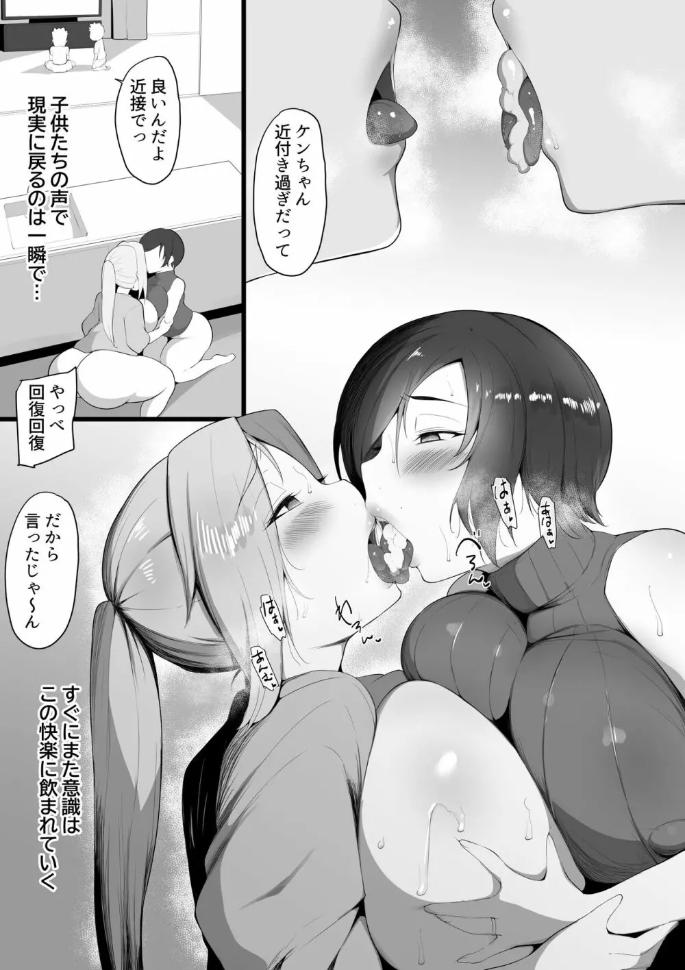 虜の母 4 ～ハハトラレ～ Page.22