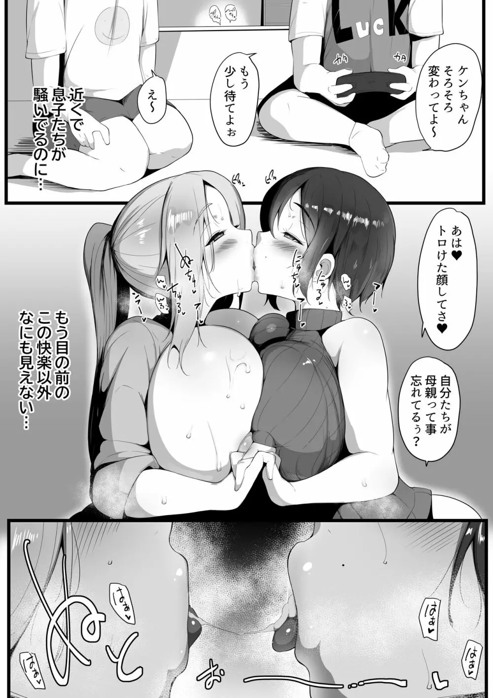 虜の母 4 ～ハハトラレ～ Page.24