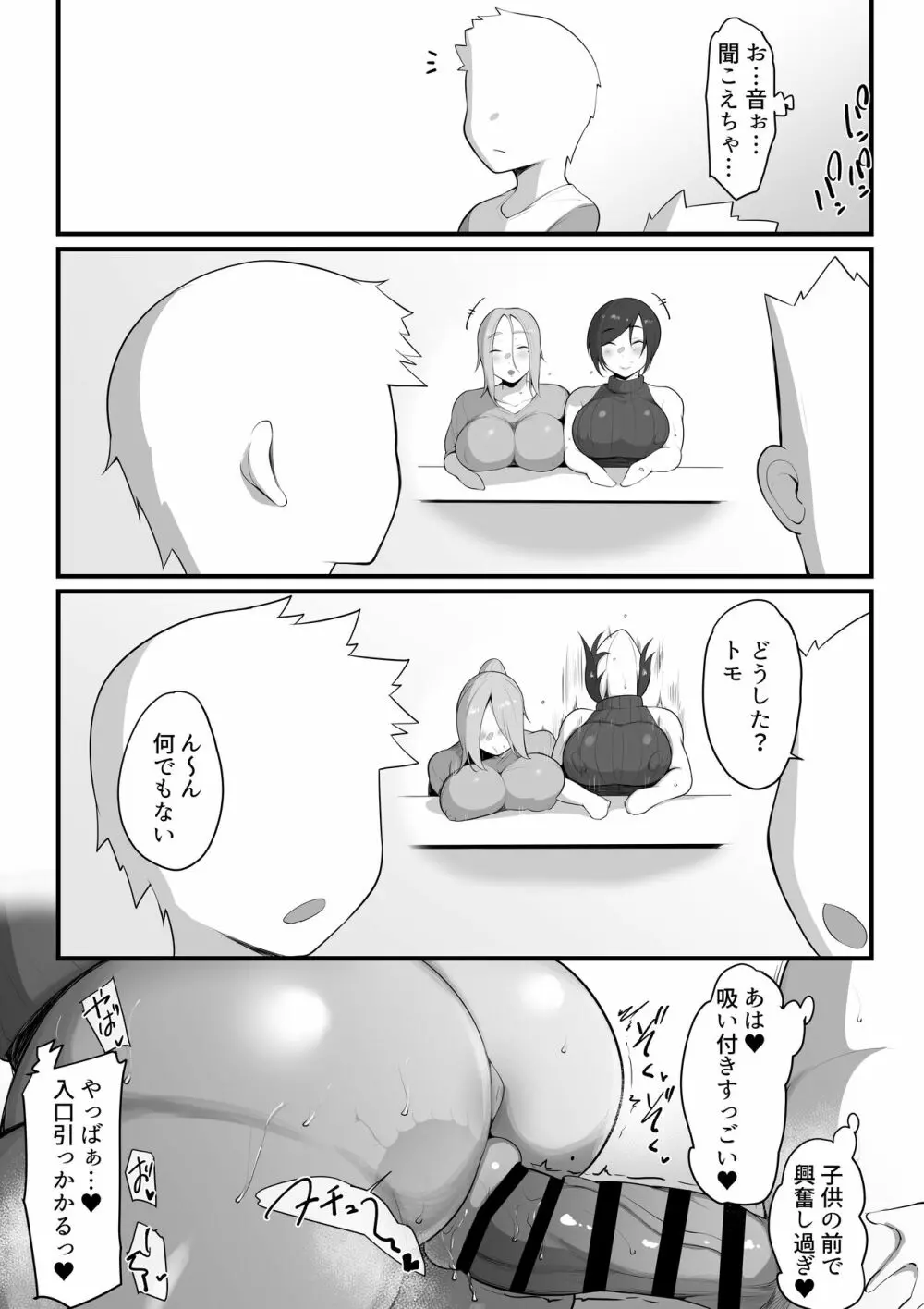 虜の母 4 ～ハハトラレ～ Page.27