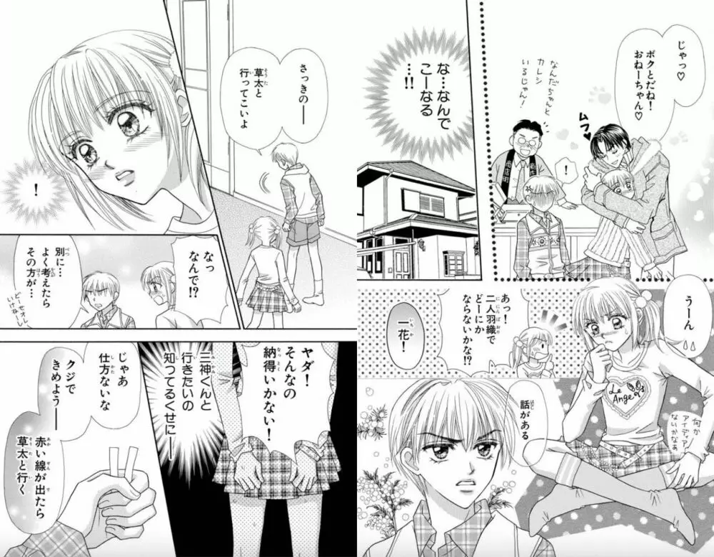 マジヘン!?～魔法変身彼←→弟～ （1) Page.85