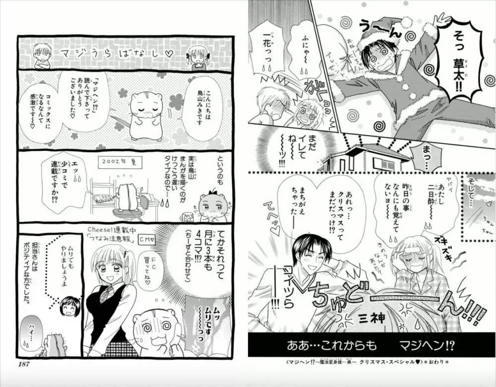 マジヘン!?～魔法変身彼←→弟～ （1) Page.94