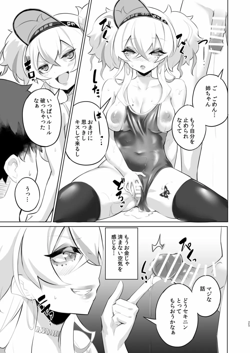 おうちフーゾク Page.24