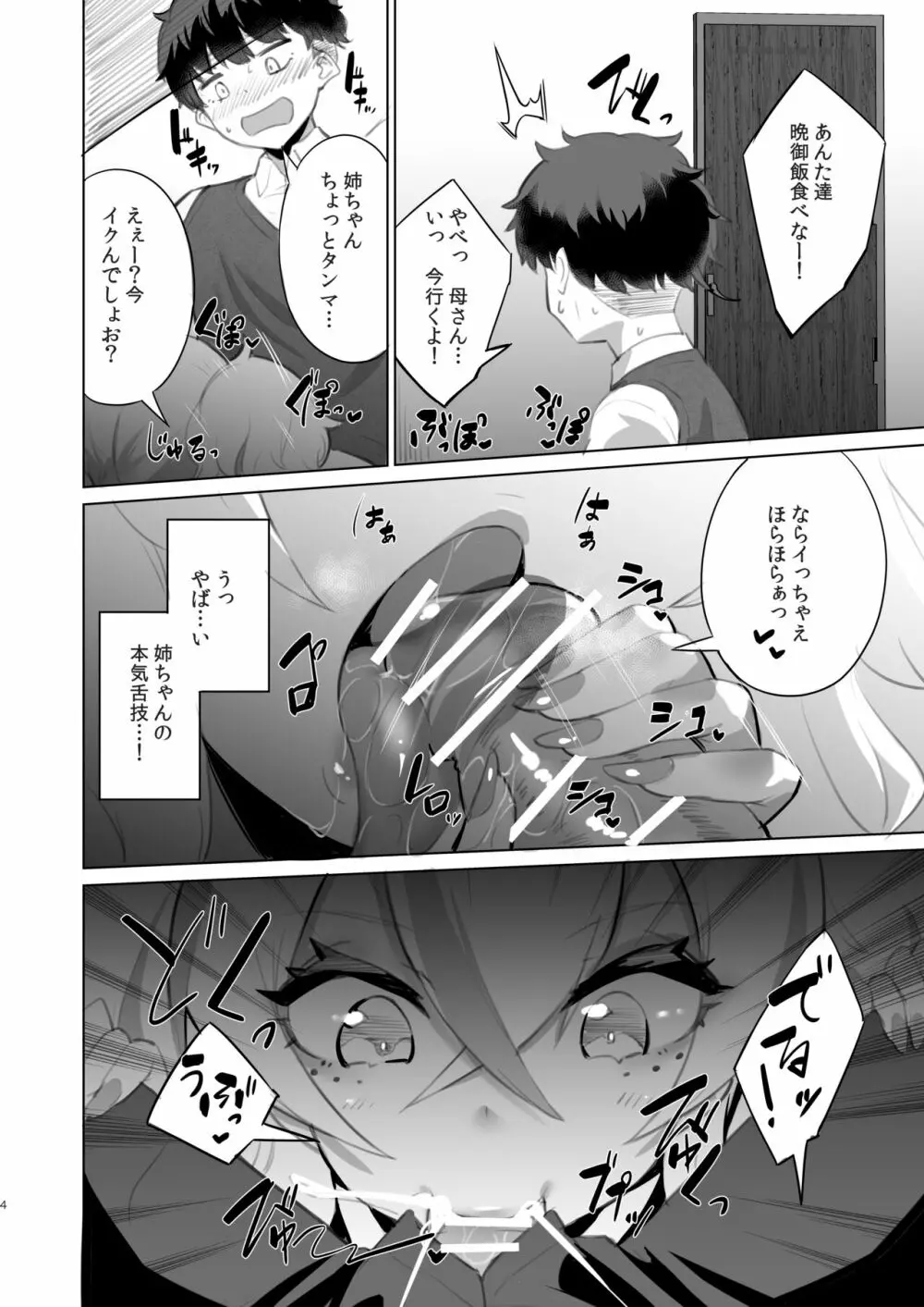 おうちフーゾク Page.3