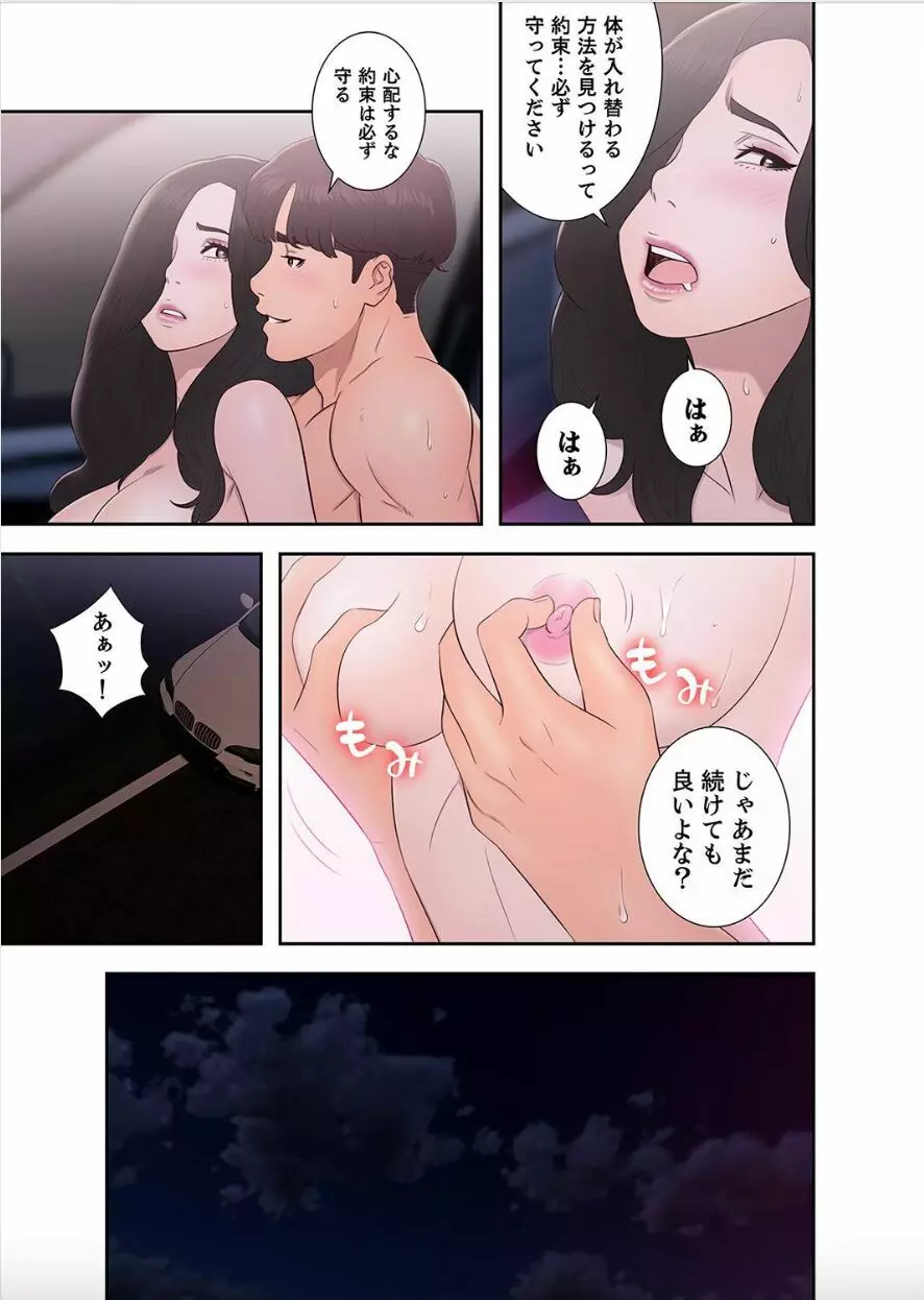 偽りの青春 8 Page.15