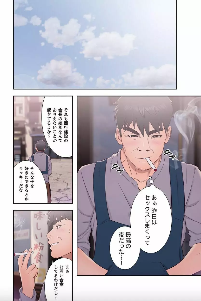 偽りの青春 8 Page.16