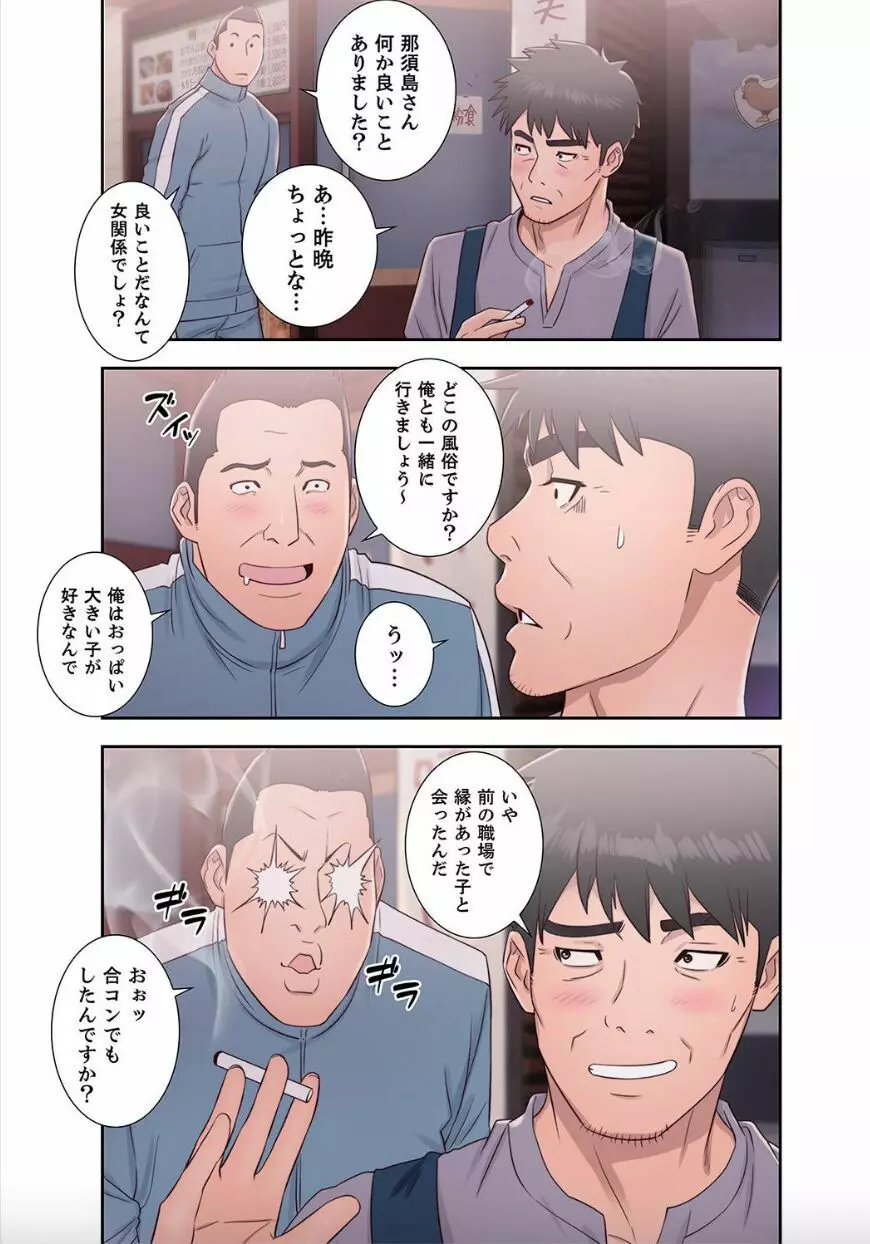 偽りの青春 8 Page.17