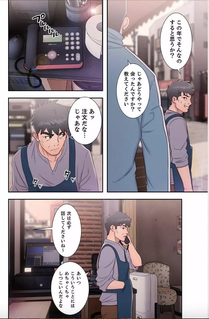 偽りの青春 8 Page.18