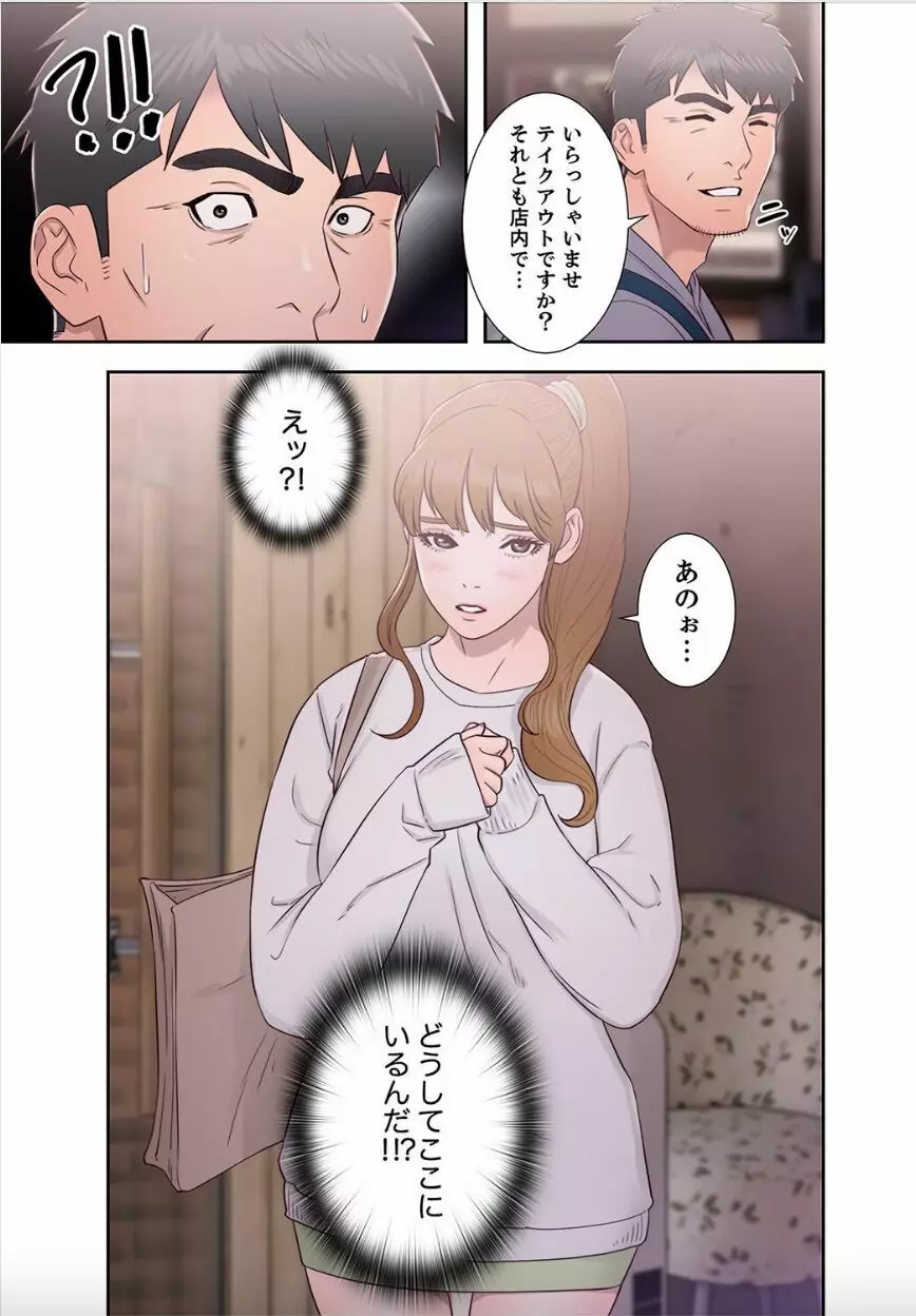 偽りの青春 8 Page.19