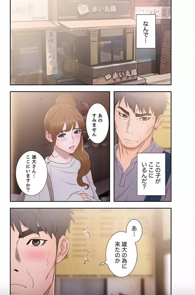 偽りの青春 8 Page.20