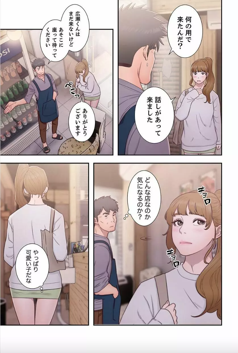 偽りの青春 8 Page.21