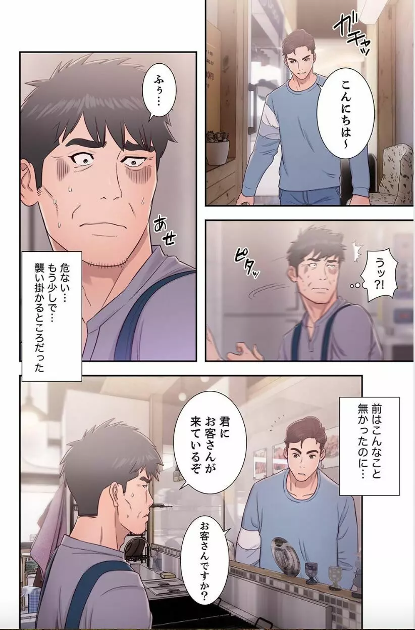 偽りの青春 8 Page.24