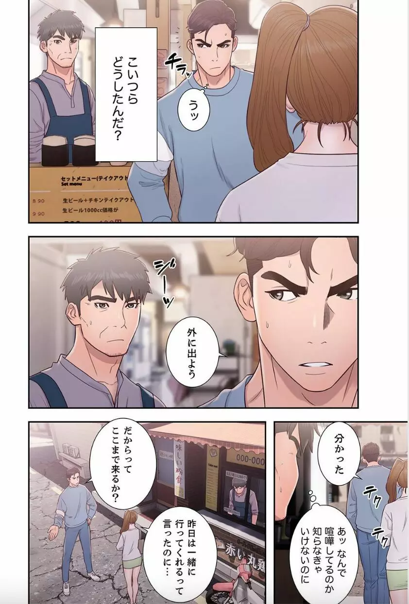 偽りの青春 8 Page.26