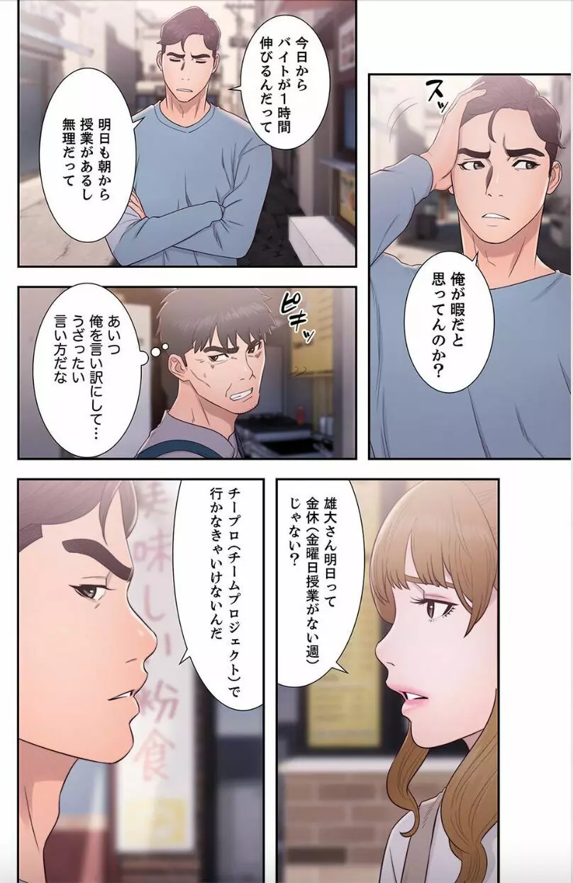 偽りの青春 8 Page.28