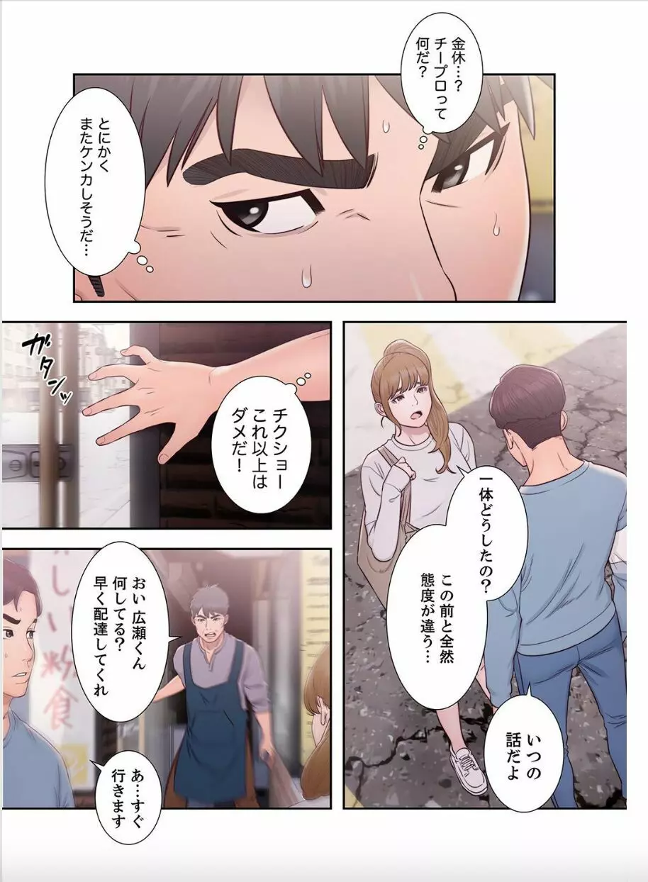 偽りの青春 8 Page.29