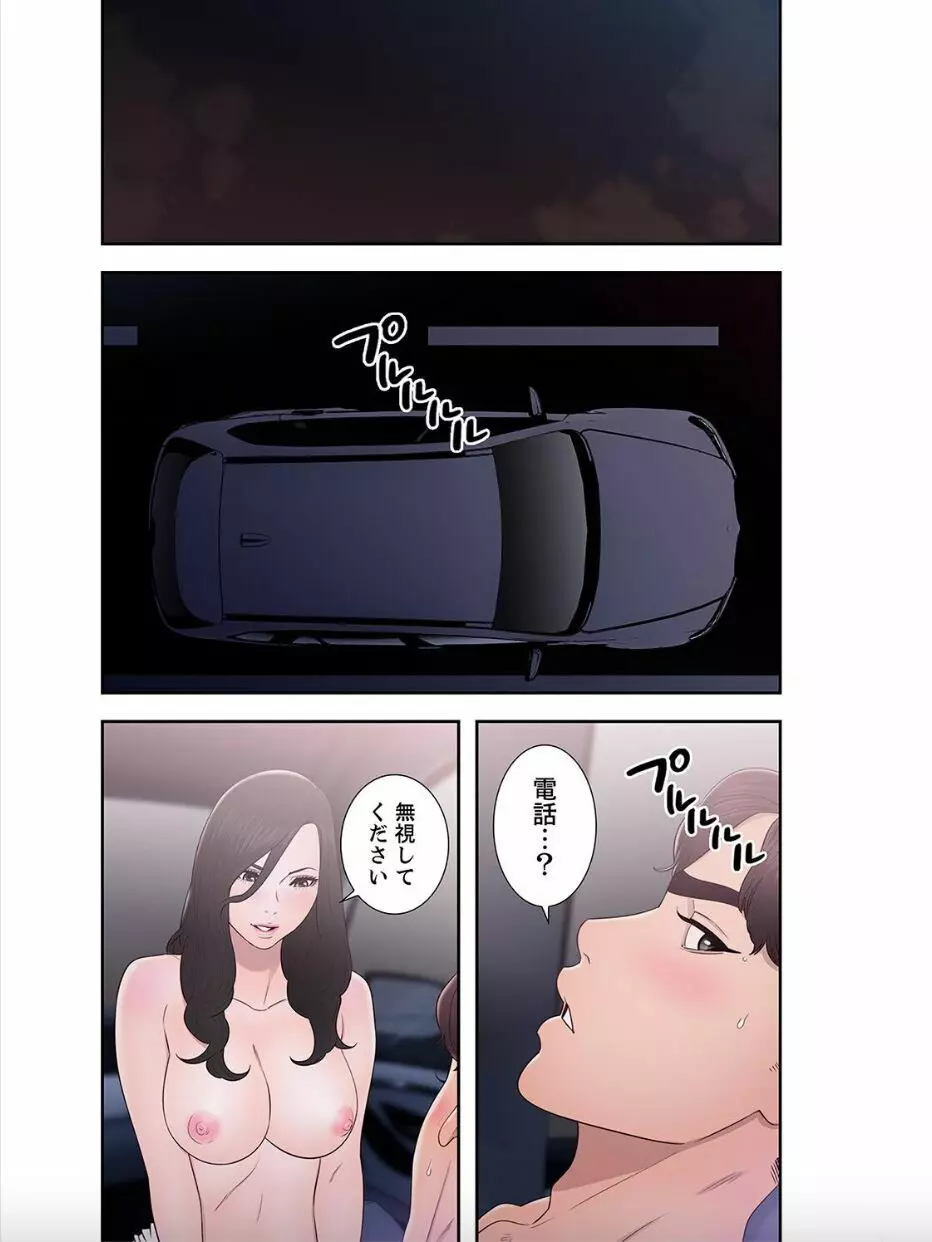 偽りの青春 8 Page.3