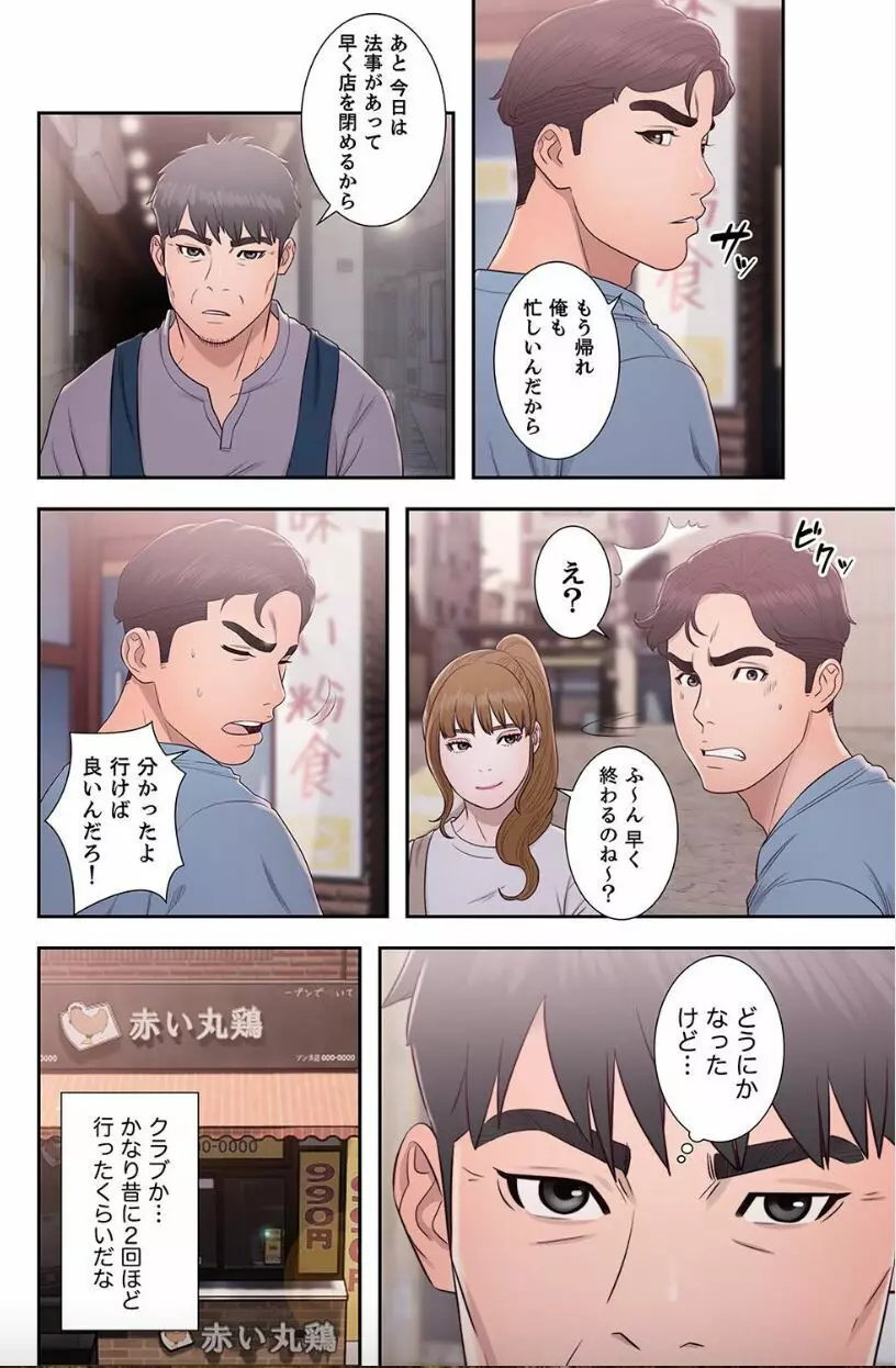 偽りの青春 8 Page.30