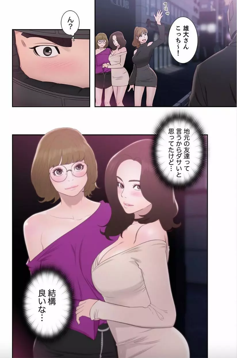 偽りの青春 8 Page.32