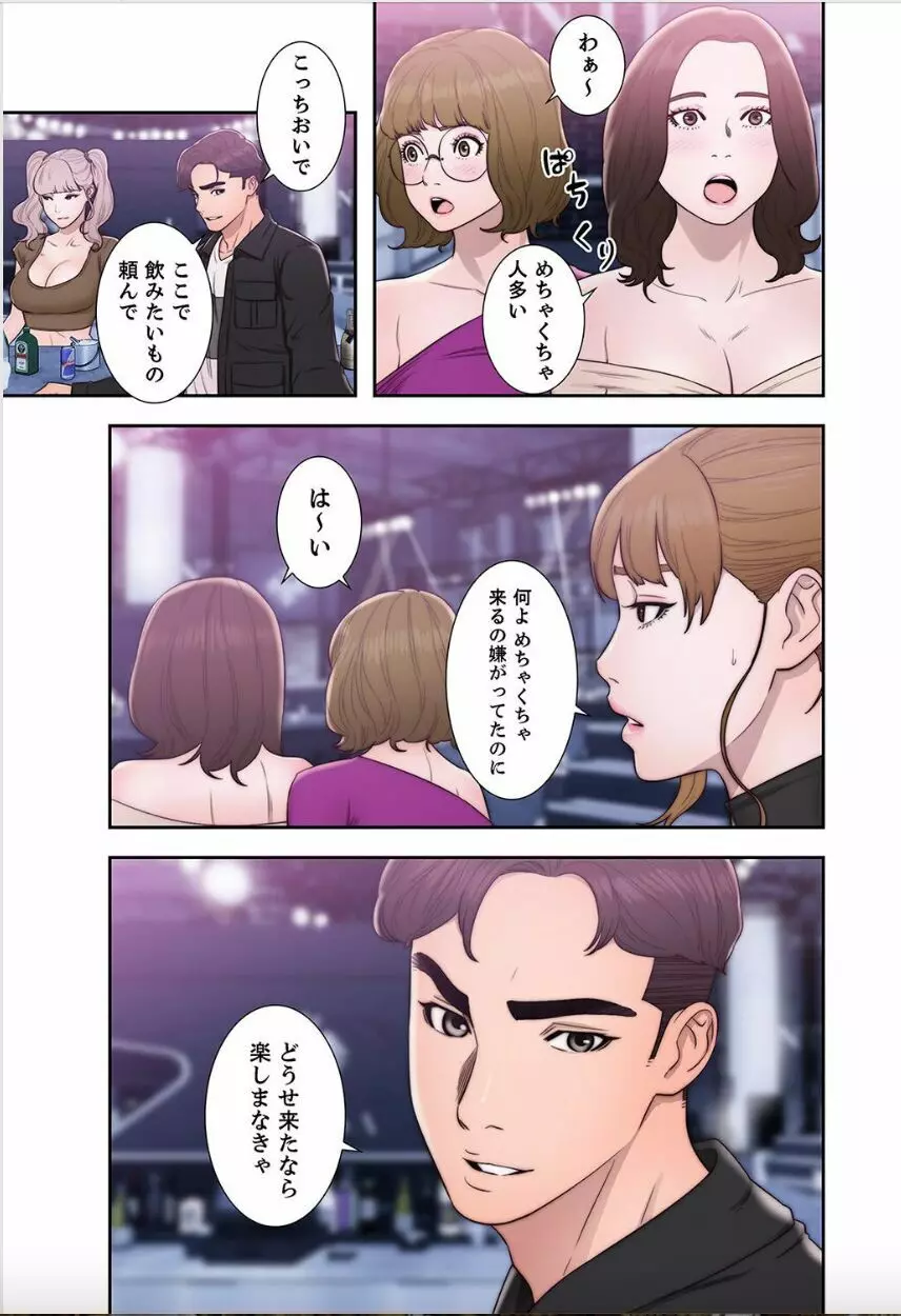 偽りの青春 8 Page.35