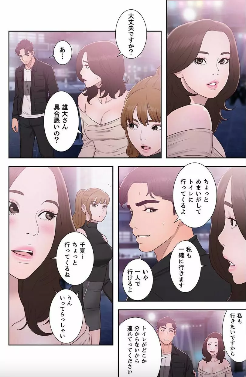 偽りの青春 8 Page.38