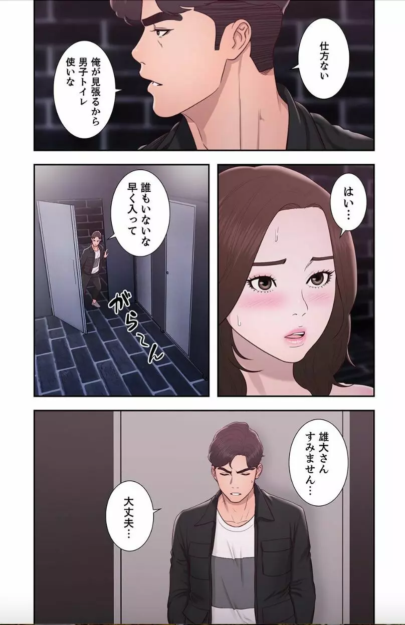 偽りの青春 8 Page.41