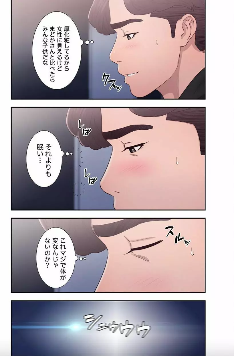 偽りの青春 8 Page.42