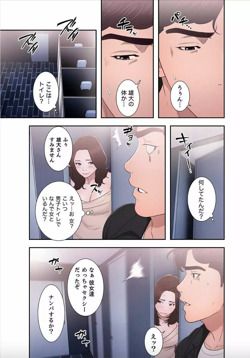 偽りの青春 8 Page.43