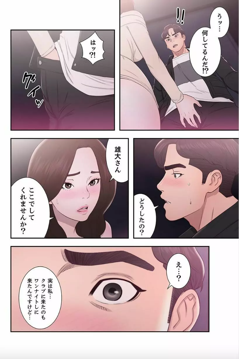 偽りの青春 8 Page.46