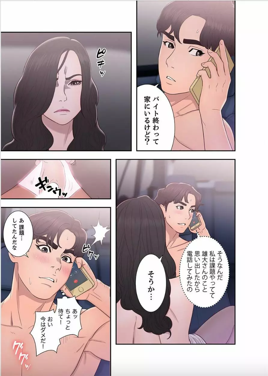 偽りの青春 8 Page.5